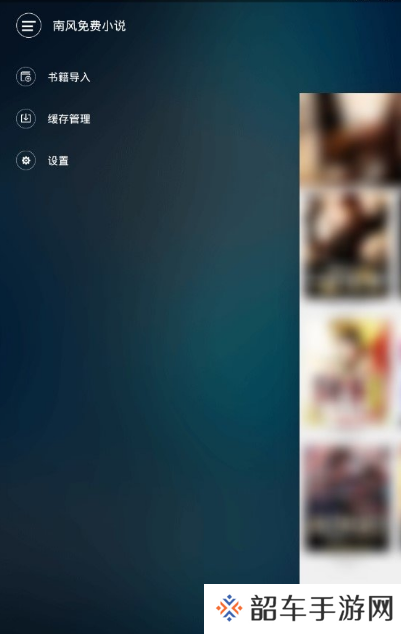 南风免费小说app下载安装-南风免费小说(每日更新)安卓版下载v1.1.0