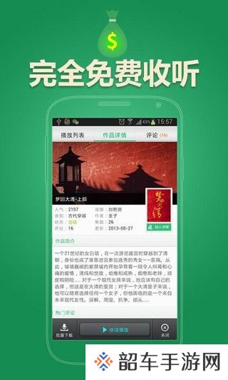 iReader听书手机app下载_iReader听书安卓版下载v1.1