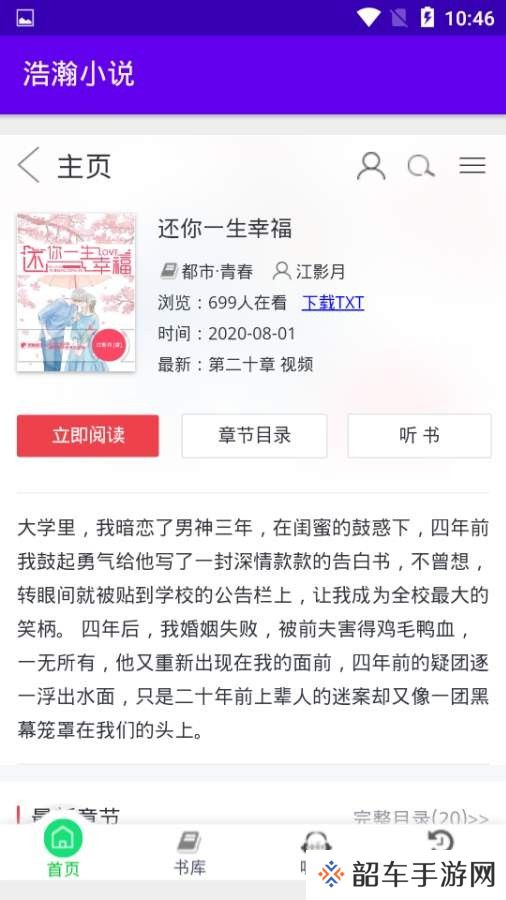 浩瀚小说全文免费版app下载安装-浩瀚小说(免vip阅读)全文免费阅读下载v1.0