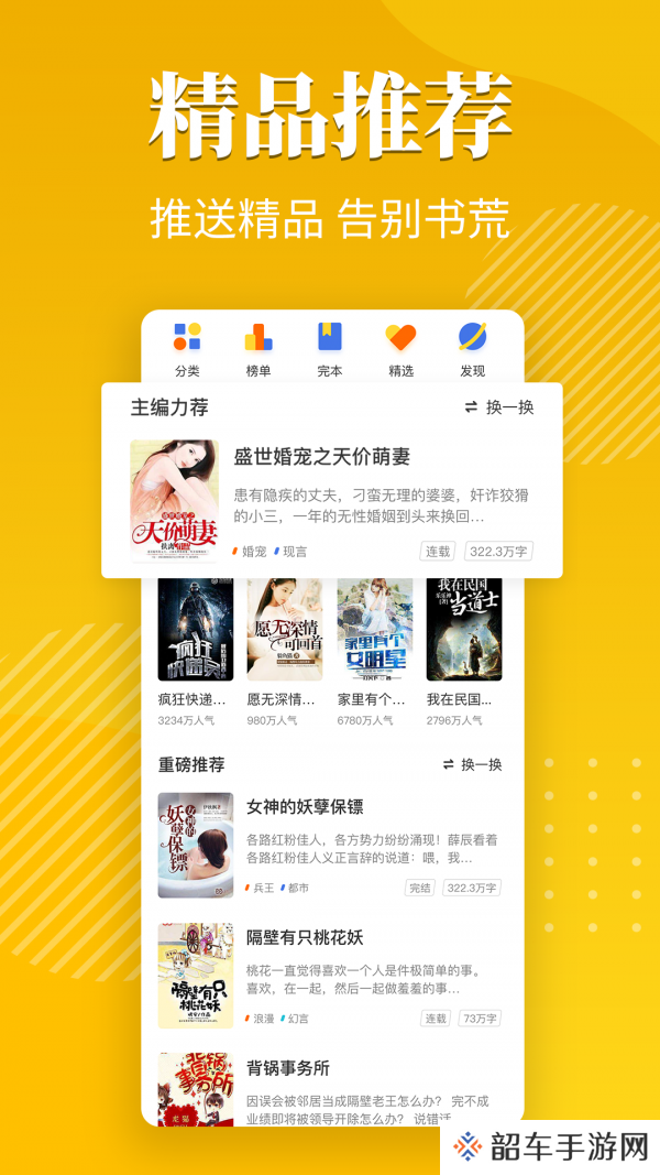 桔子小说免费阅读平台入口-桔子小说全网小说资源在线追书工具下载
