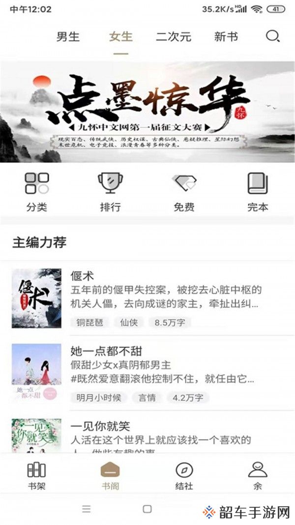 九怀读书最新版app下载安装_九怀读书最新版安卓下载v1.1.7