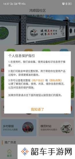 来福村新闻客户端下载-来福村APP下载v1.0.0