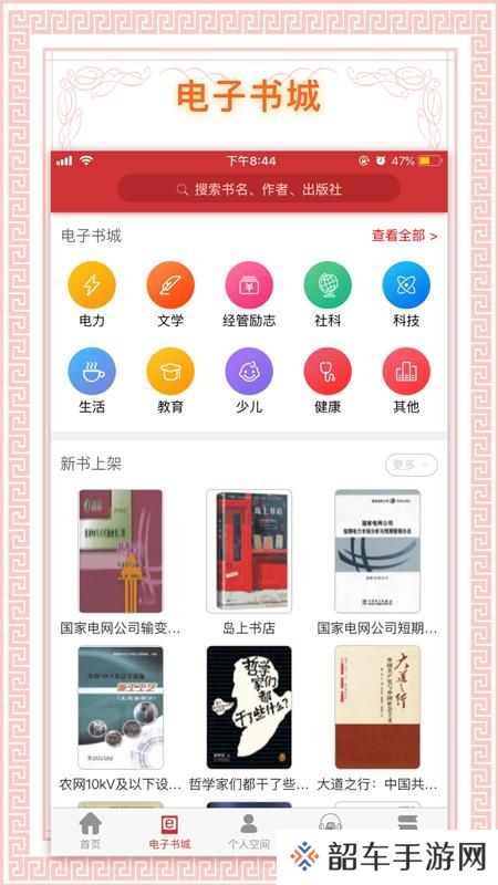 书香国网app下载_书香国网最新版下载v1.10