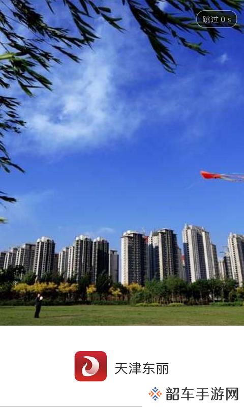 天津东丽app下载安装_天津东丽手机版下载v1.0.0