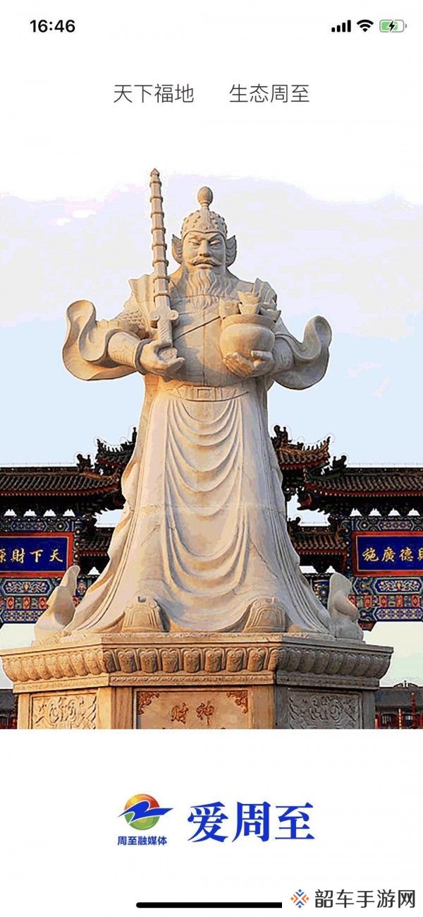 爱周至app下载安装_爱周至安卓版下载v1.2.0