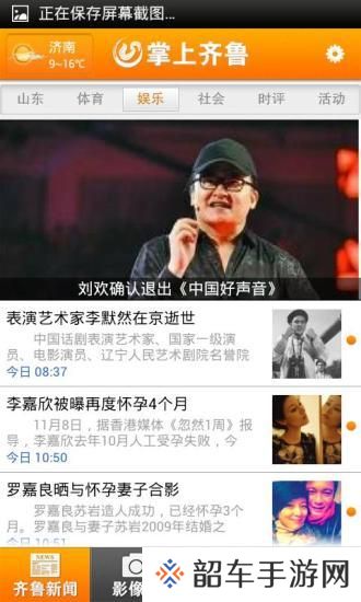 掌上齐鲁app下载安装_掌上齐鲁安卓版下载v1.1.4