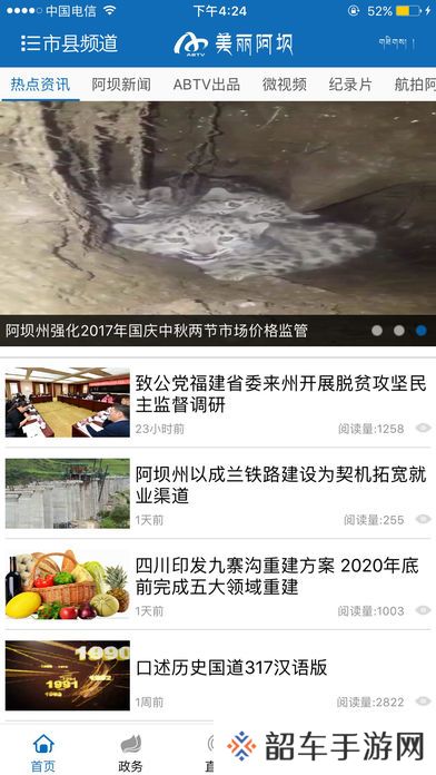 美丽阿坝本地新闻资讯服务平台-美丽阿坝手机客户端下载v1.14