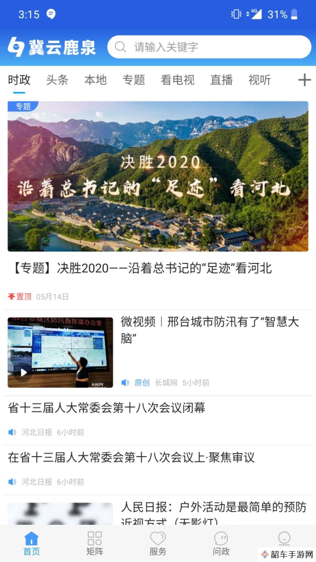 冀云鹿泉APP最新版下载-冀云鹿泉靠谱的本地新闻融媒体服务平台