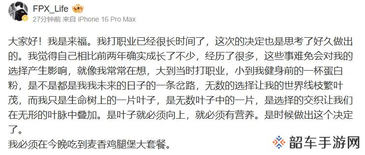 Life：打职业很长时间了，这次的决定也是思考了好久做出的