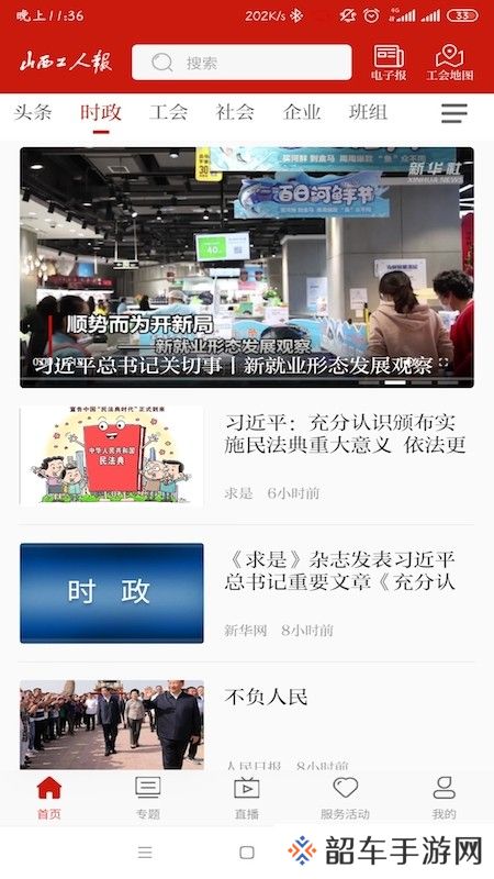 山西工人报最新版app下载安装-山西工人报(新闻资讯平台)最新版客户端下载v1.0.0