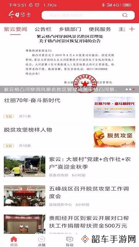 今日紫云app下载安装_今日紫云安卓版下载v1.6.0