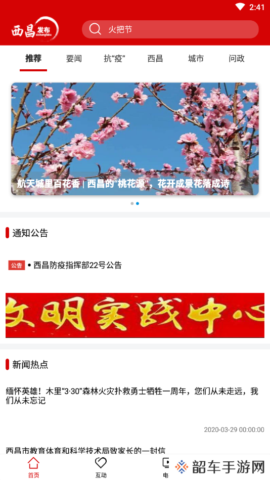 西昌发布app下载安装_西昌发布安卓版下载v1.0.0